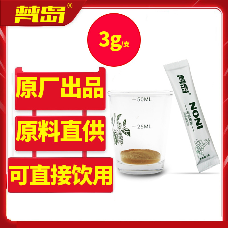 海南百舒堂beeston诺丽果粉冲调饮品3g/支样品试用装特产无糖即饮