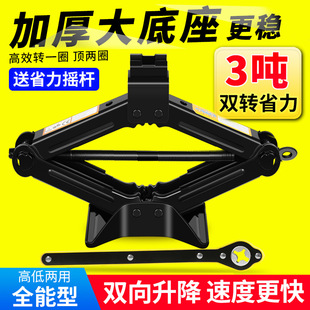 Hand-Cranked 0kg Ton Car Labor-Saving Wrench Rocker for 2-Ton and 3-Ton Sedans, Hydraulic Horizontal Jack for Tire Replacement