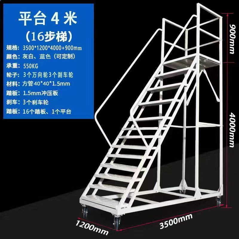 室外加厚仓库登高车移动平台梯超市库房带轮登高梯理货取货可移动