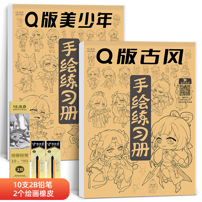 Introducción de dibujos animados libro de ejercicios pintado a mano libro de rastreo personaje de dibujos animados niña bonita versión Q técnicas de estilo antiguo dibujo de borrador de línea