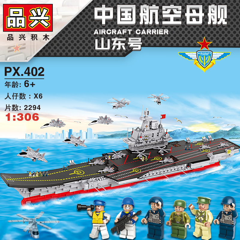 品兴 Lego, авианосец, конструктор для мальчиков, корабль, игрушка, 1м