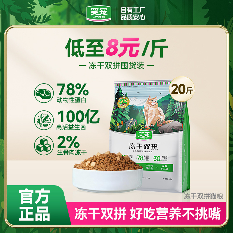 [Stock up for Multi-Cat Families] Freeze-Dried Cat Food for Cats with Bones and Meat, Recommended Full-Price Nutritional Food for Cats, Large Packaging