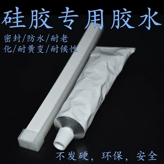 硅胶胶水粘金属塑料耐高温防水透明常温硅胶胶水