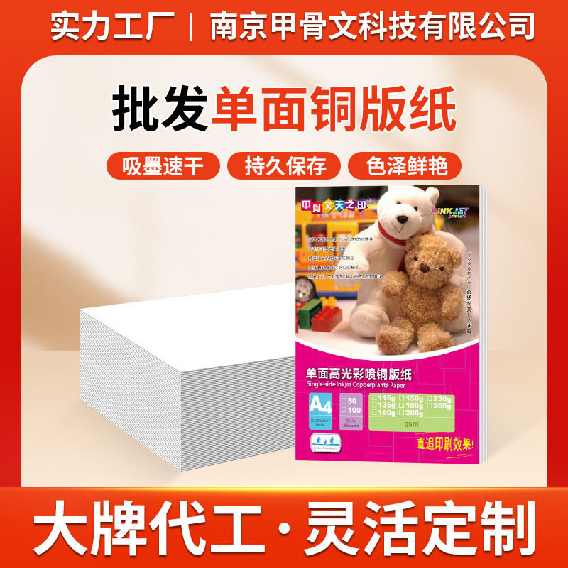 批发A3A4铜版纸单面高光相纸135g200克230克照片纸喷墨打印相片纸