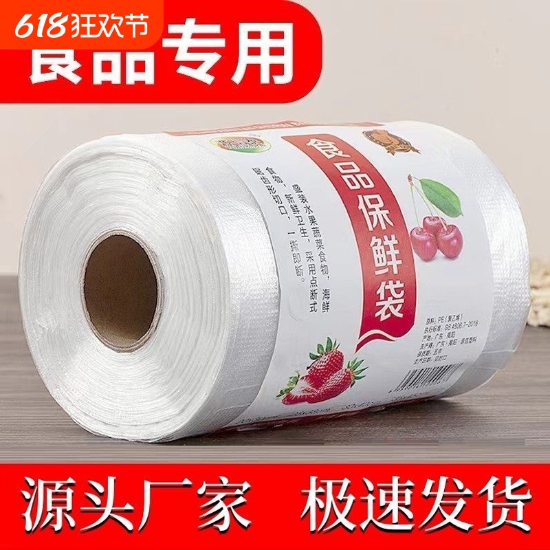 一次性平口保鲜袋家用大中小食品袋加厚连卷袋冷藏PE塑料打包袋子