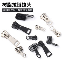 5号8号树脂拉链配件金属拉头羽绒服棉衣长款拉锁头高档箱包拉链头