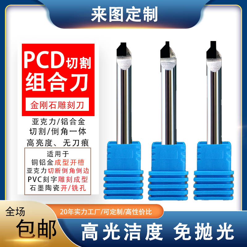 晶准45 60 90 120度倒角PCD数控铝合金高光金刚石铣刀雕刻机刀具