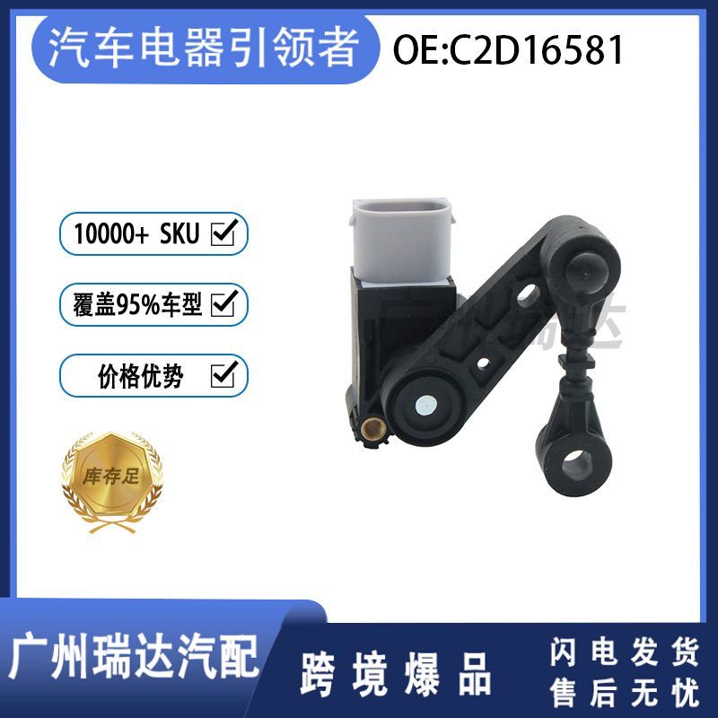 C2D16581 para modelos Jaguar modelo modelo sensor de altura C2D16581 al por mayor
