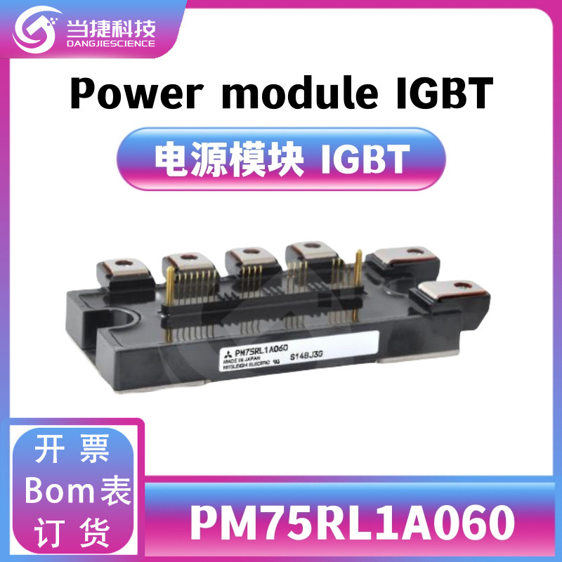 PM75RL1A060 IGBT全新模块 大功率 整流器 原装现货
