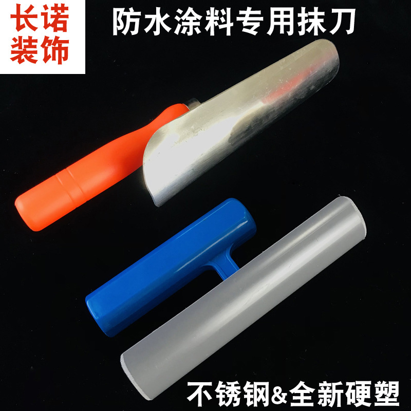 圆弧形抹刀微水泥砂浆防水涂料圆弧抹刀管脚阴角填补加固工具批发