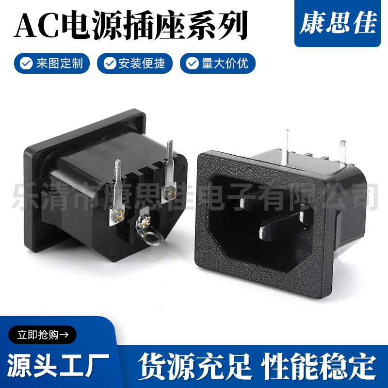 仪器插座品字型插座AC电源插座家电用充电口插座DB-14-3F品字插座