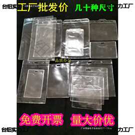 透明仓库软膜胸卡牌展会证吊牌工牌物塑料标签袋工作证件软胶卡套