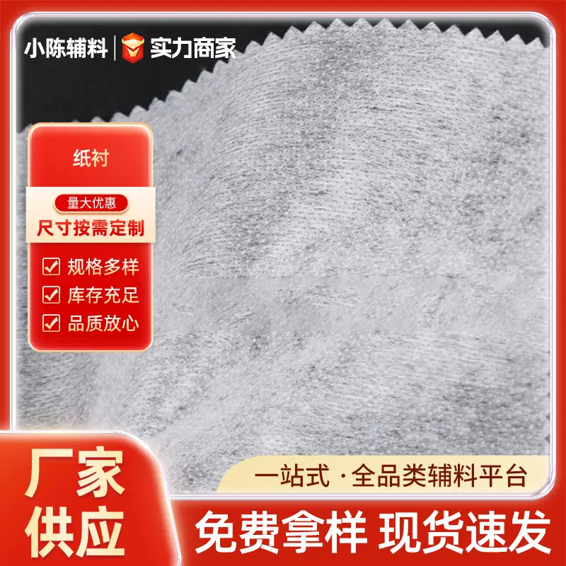 厂家现货批发辅料单面胶无纺衬布纸衬无纺烫衬加胶衬双点衬衬布