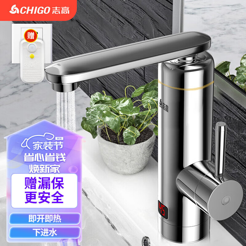志高電熱蛇口家庭用冬速熱ステンレス双温デジタル表示漏電保護即熱式キッチン宝|undefined