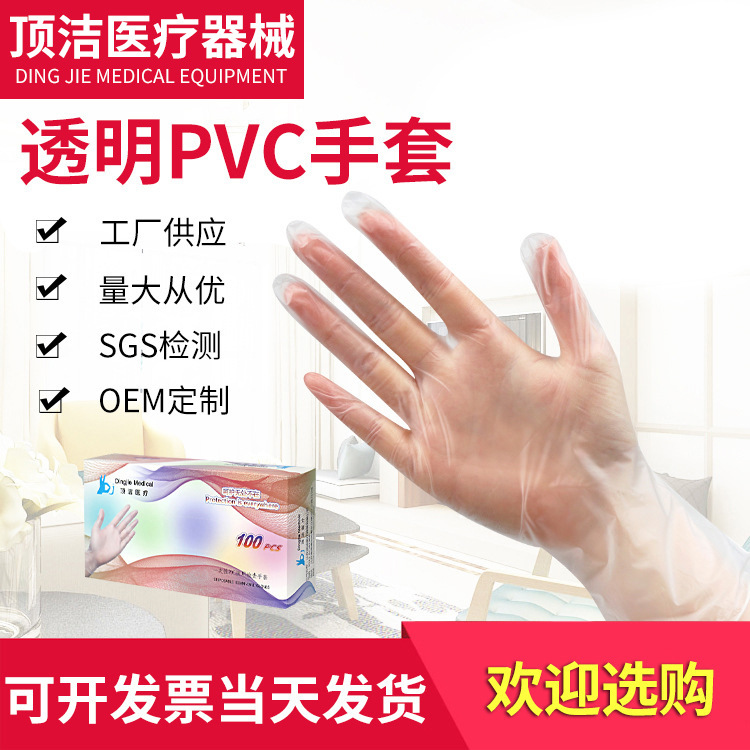 新款透明PVC手套一次性手套透明高弹加厚劳保家用tpe丁腈手套