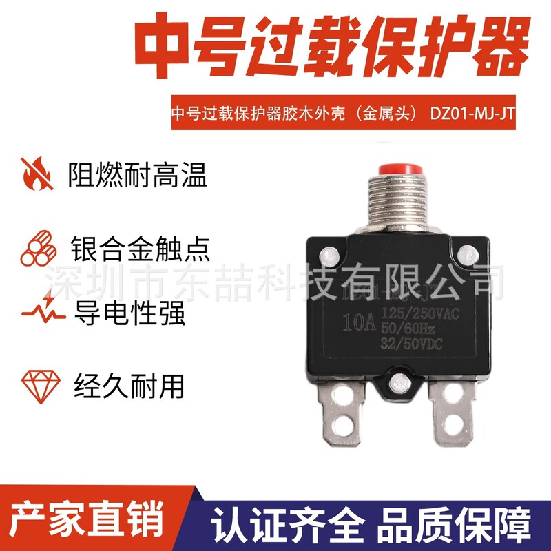 Medium-Sized Overload Protector with Bakelite Shell (Metal Head) Dz01-Mj-Jt