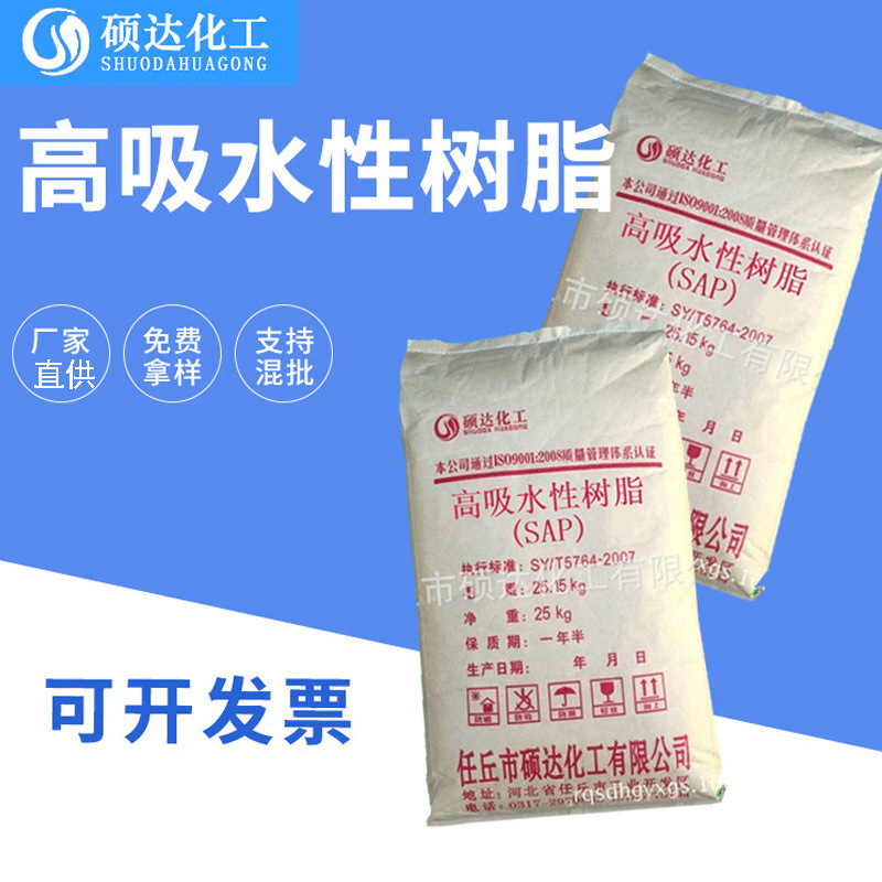 吸水树脂sap_厂家供应高分子吸水树脂_高吸水性树脂 目数5-200
