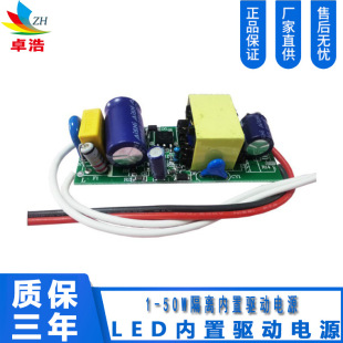 LED drive power bulb drive power supply 3W 4-7W 8-12W 12-18W constant current built-in wide voltage power supply