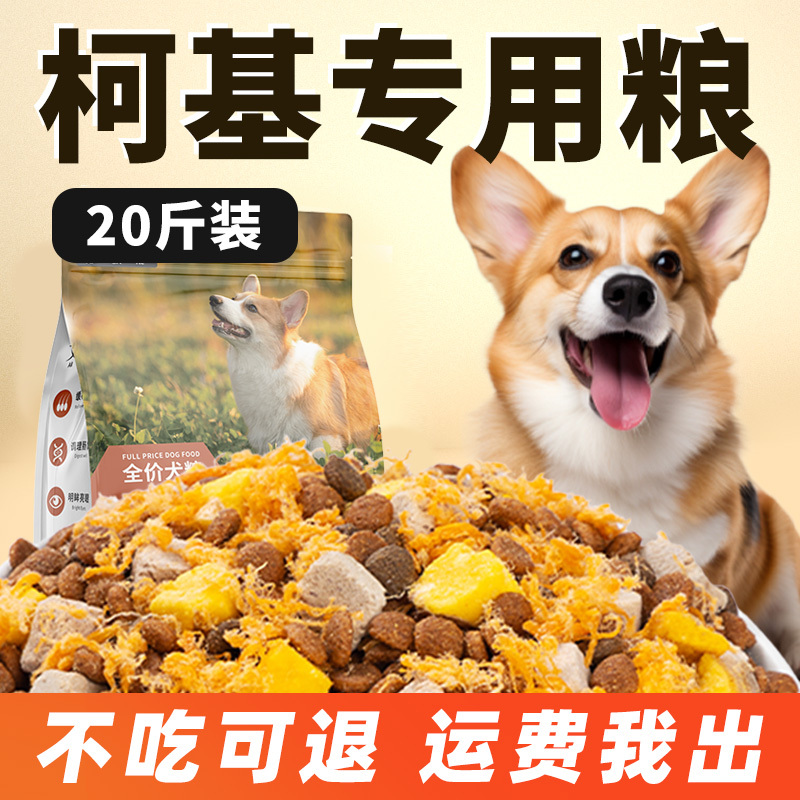 Corgi Dog Food for Puppies and Adult Dogs, Calcium-Rich, Hip-Enhancing, Hair-Beautifying, Light Tear-Stained, Freeze-Dried for Small and Medium-Sized Dogs Corgi Dog Food for Puppies and Adult Dogs, Calcium-Rich, Hip-Enhancing, Hair-Beautifying, Light Tear-Stained, Freeze-Dried for Small and Medium-Sized Dogs