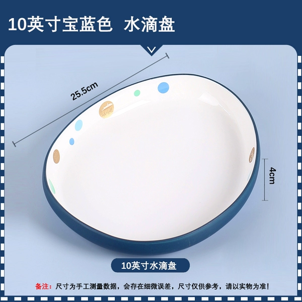 10-inch Aogu "Water Drop Dish"