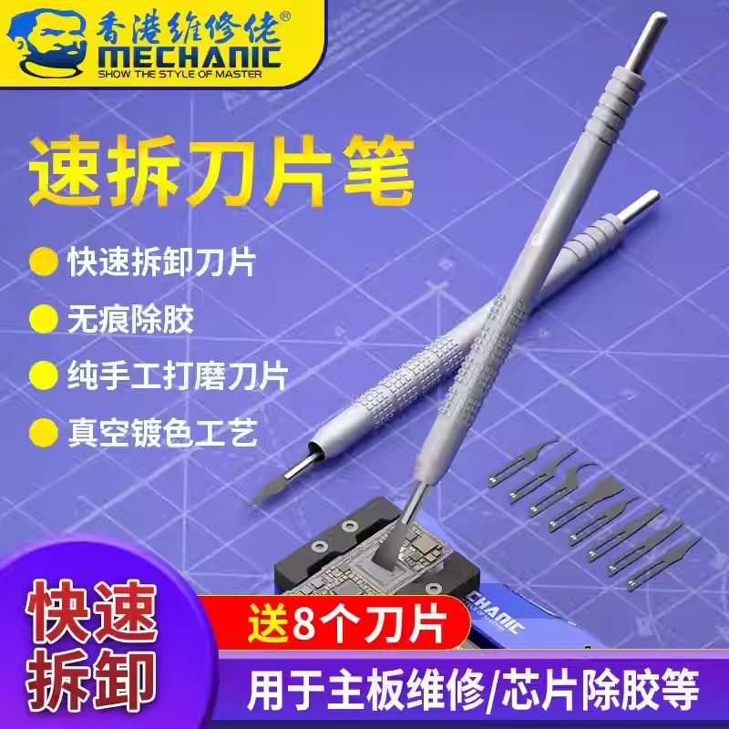 维修佬KH-001速拆刀片笔手机维修翘刀除胶工具IC边胶刮刀CPU分层