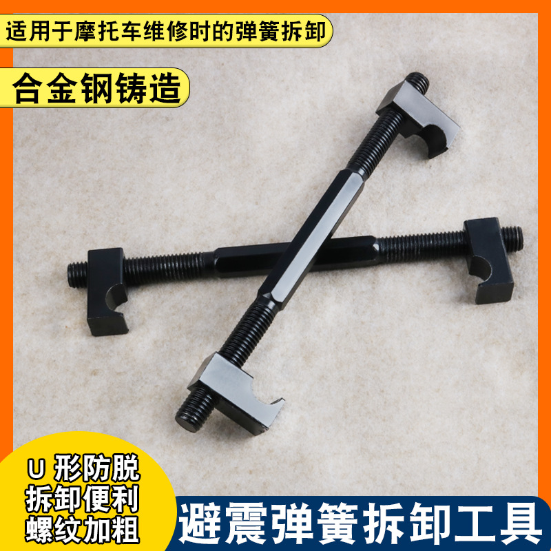 摩托车电动车减震避震弹簧压缩器更换弹簧压缩改装拆卸工具拆装器