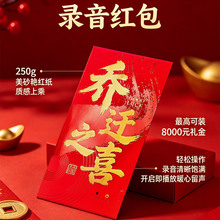 花季创意千元录音红包 利是封喜字结婚中式大吉大利红包厂家批发