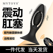 德国mytoys肛塞前列腺按摩器男用性后庭gay同外出情趣自慰高潮跳