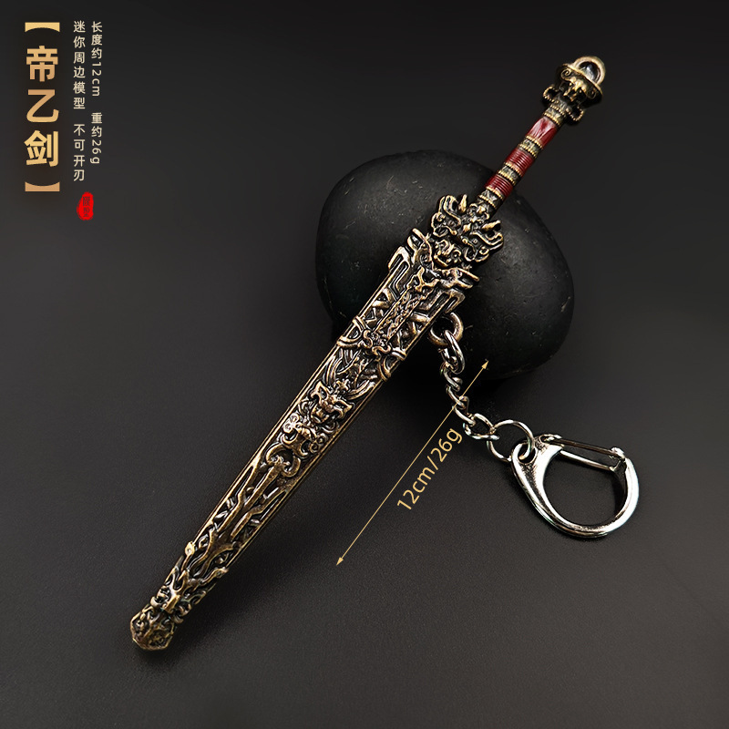 古代の冷兵器モデル逆鱗剣黄帝剣冷月剣金属キーホルダー小型ミニペンダント|undefined