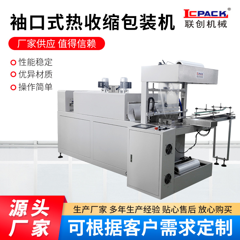 LC-500B袖口式热收缩包装机 晾衣架砧板自动包装机 热收缩包装机
