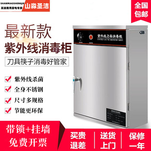 Free Shipping Commercial Uv Knife Disinfection Cabinet Small Kitchen Knife Stainless Steel Lockable Wall Hanging Kitchen Canteen Hotel Killing