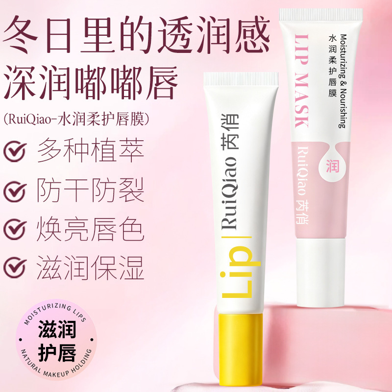 Ruiqiao Moisturizing Lip Balm for Deeply Moisturizing and Plumping Lips, Autumn and Winter Hydration, Moisturizing, Anti-Cracking, Color-Correcting Lip Balm, Qise