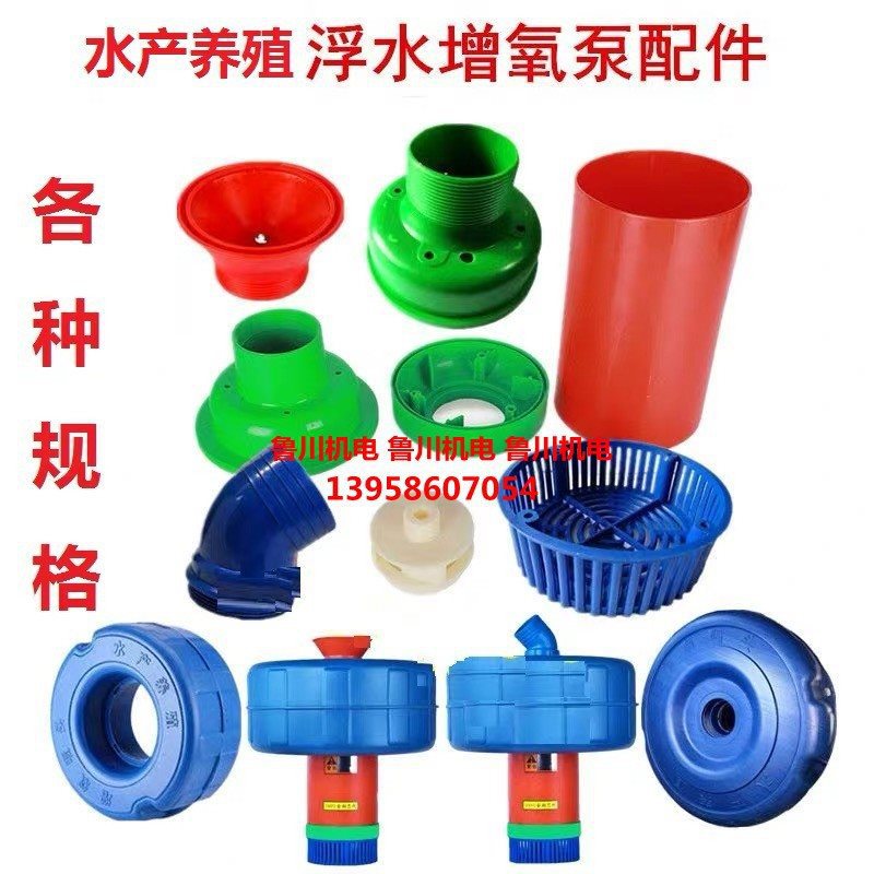 发浮水泵配件 鱼塘增氧机配件 叶轮式增氧机 配件3寸4寸 喷嘴