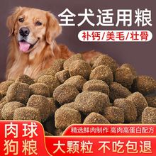 大颗粒肉球狗粮高蛋白10斤20斤40斤幼成犬中型大型犬专用壮骨增肥