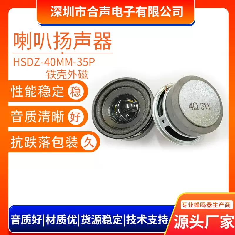 厂家直销合声40MM喇叭35外磁喇叭扬声器4欧3瓦汽车显示器语音喇叭
