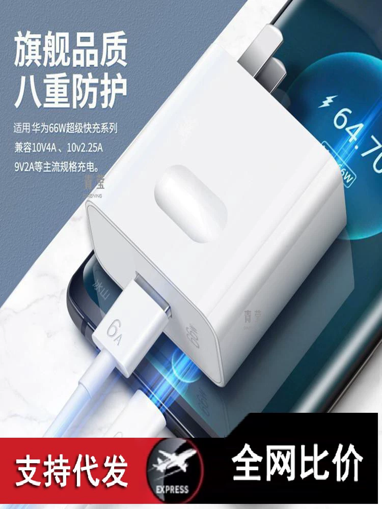 66W fast charge header suitable