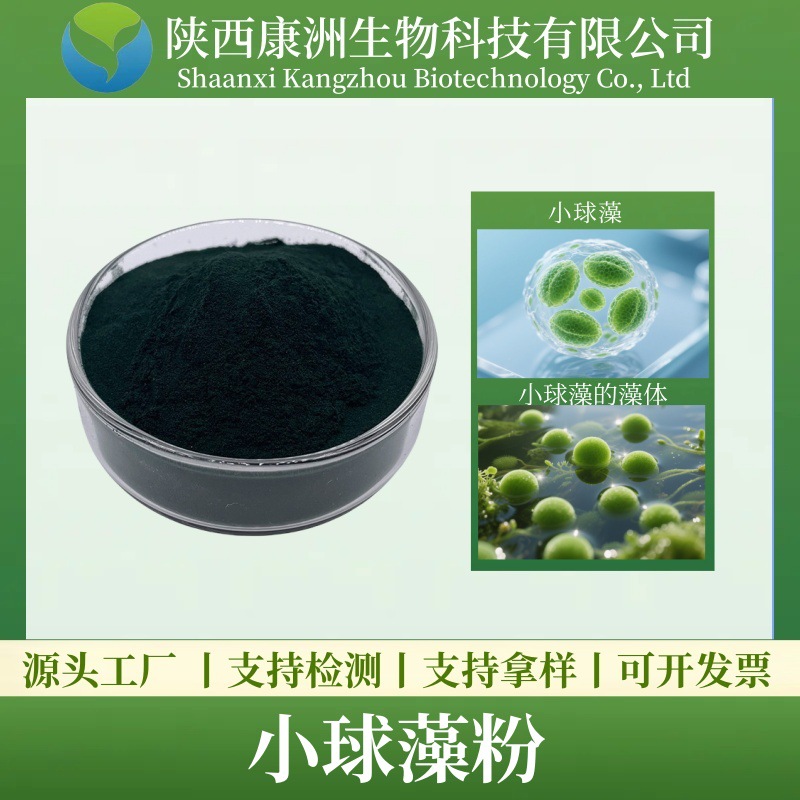 小球藻粉 水溶性绿藻粉 小球藻提取物康洲生物 现货包邮 量大从优