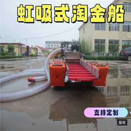 虹吸式淘金船洗金设备 8寸虹吸选金船 小型河道沙金淘金设备湿式