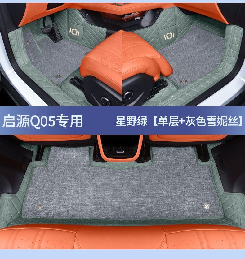 Suitable for Qiyuan Q05 car floor mats, full coverage car accessories, modification supplies, electric 26 models, comfortable and luxurious set