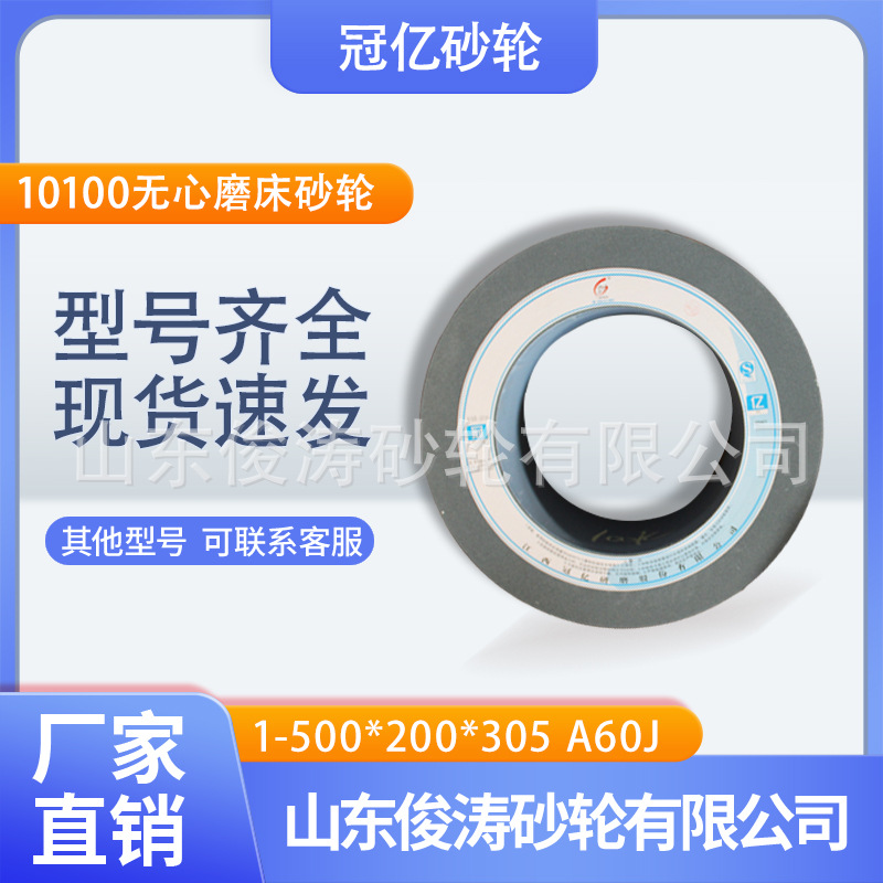 冠亿牌1-500*200*305A60J10100无心磨床砂轮棕刚玉材质打磨砂轮机