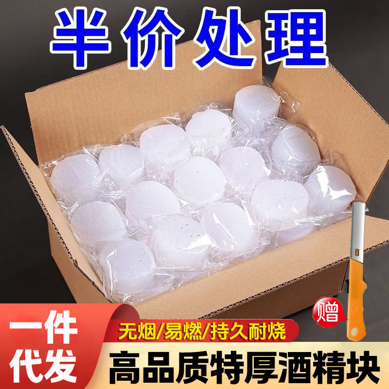 固体酒精块加厚酒精膏无烟耐烧干锅烤海鲜引火固态酒精蜡整箱批发