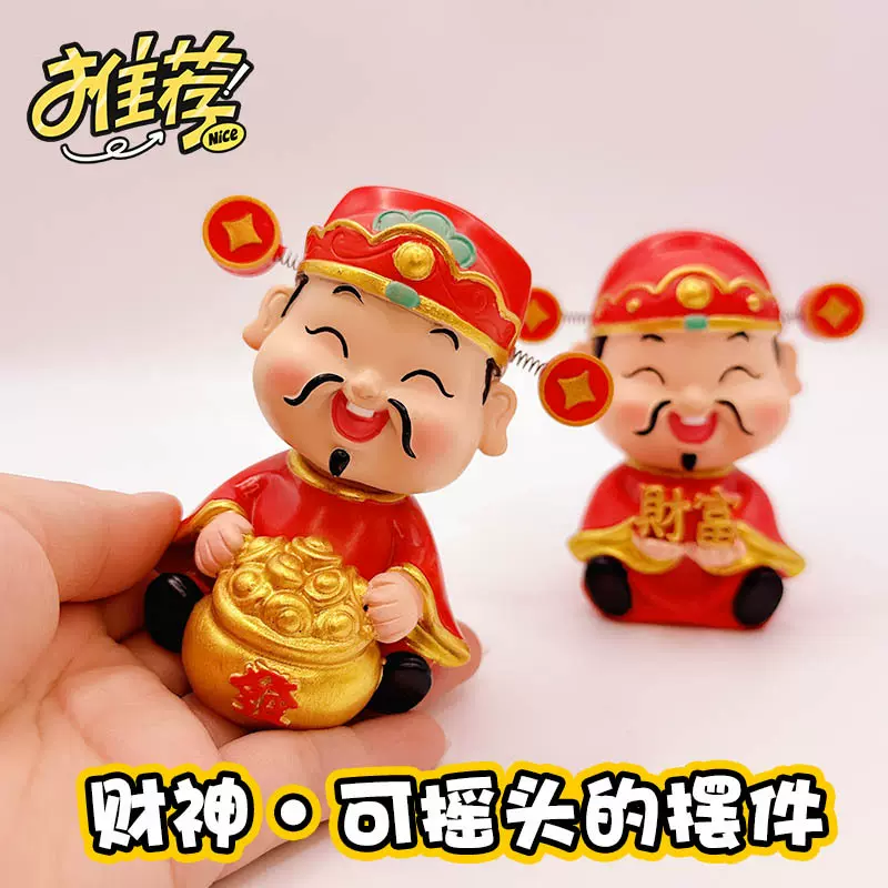 新款来财摆件客厅桌面好运装饰办公室工位招财摆设车载摇头小财神