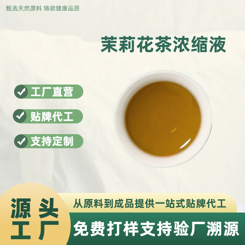 Concentrated jasmine tea
