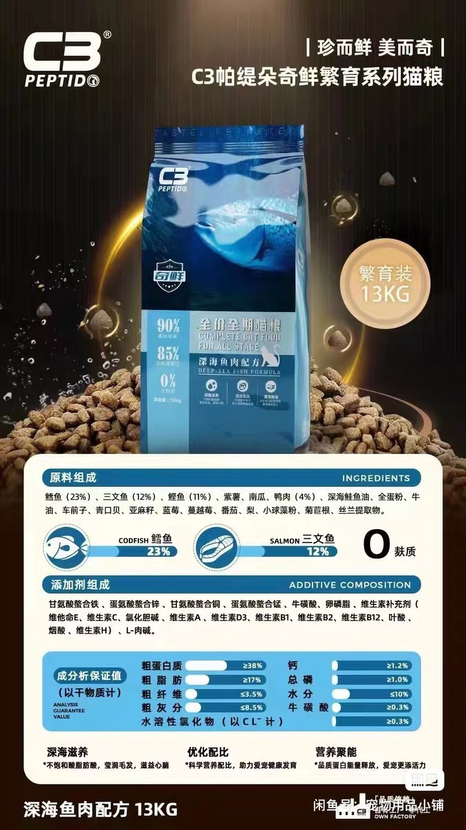 √c3 cat food ocean fish 13kg