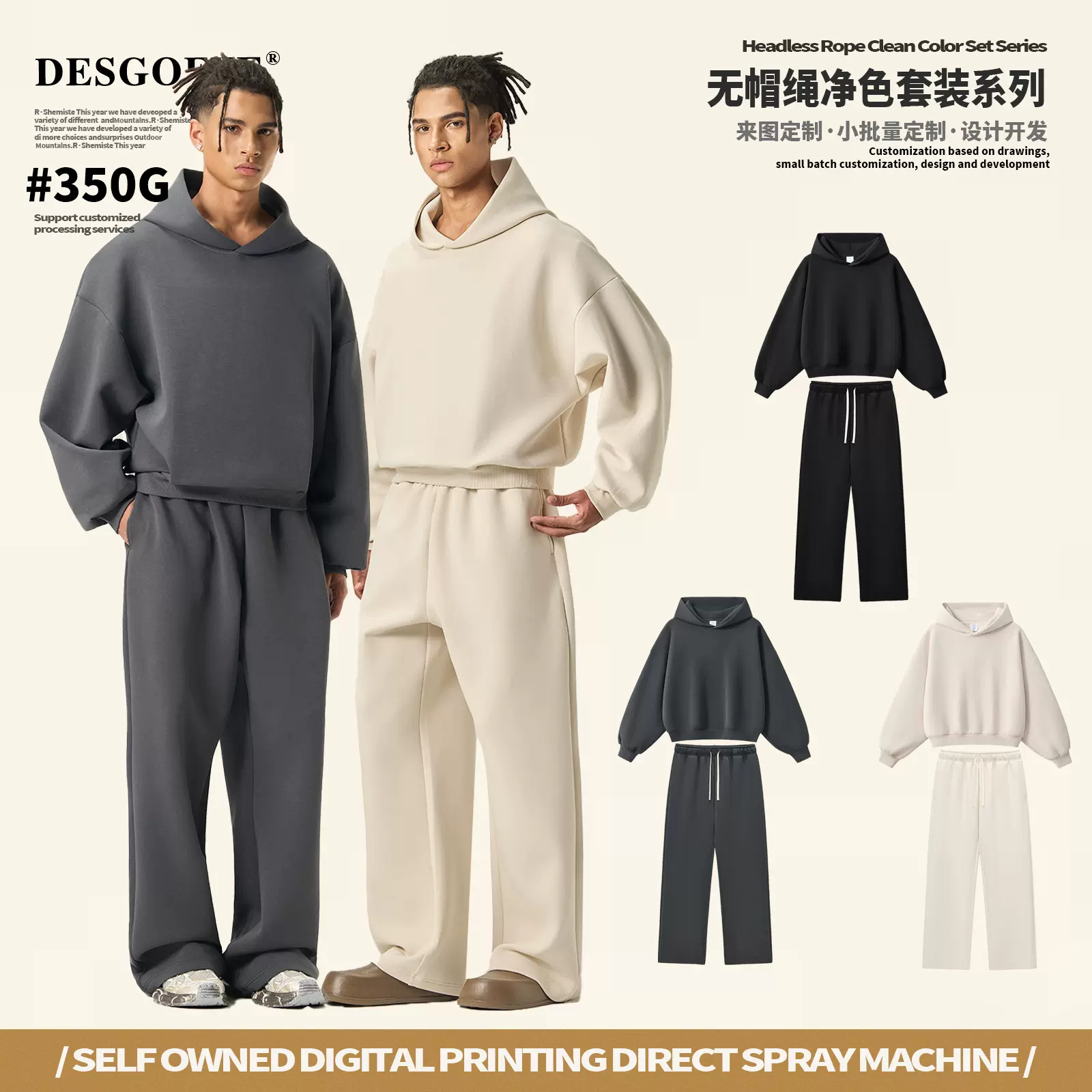 DE男装|Boxy版型卫衣套装短宽350G连帽卫衣卫裤套装潮牌美式套装