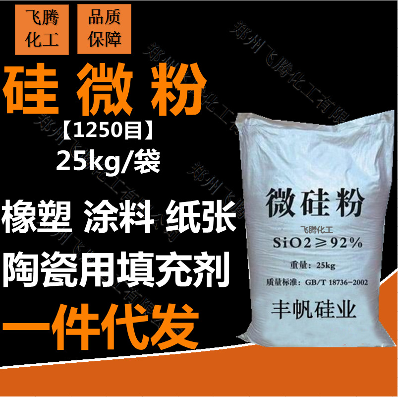 現貨供應矽微粉 1250目矽微粉 石英粉 橡塑 塗料 紙張 陶瓷填充劑