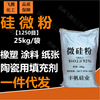 goods in stock supply Microsilica 1250 Mesh silicon powder Quartz powder Rubber coating paper Ceramic filler