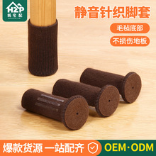 北欧风针织椅脚套可拆卸清洗加厚防滑垫保护地板家具静音防刮脚垫