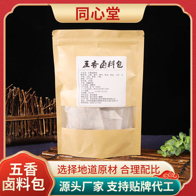 源頭廠家 五香鹵料包 八角香葉茶葉陳皮桂皮丁香 鹵制調味包批發