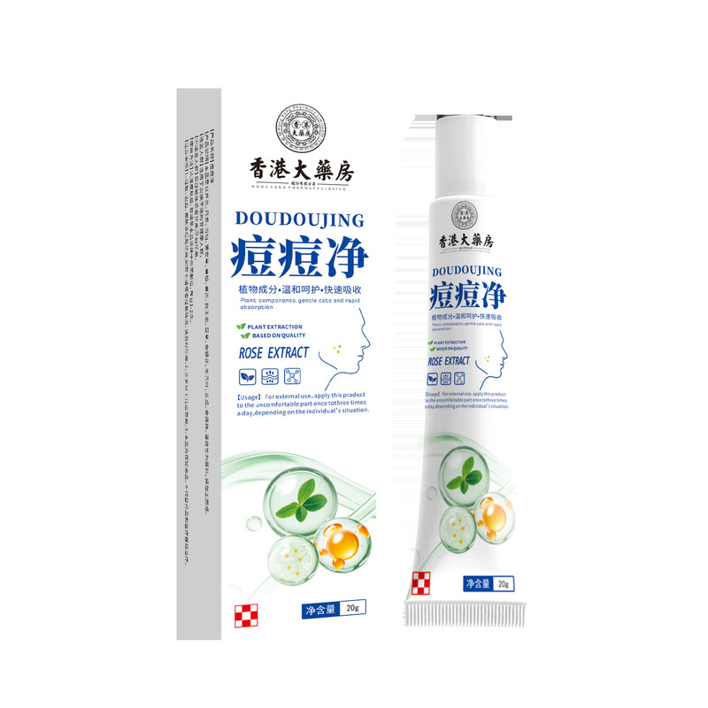 香港大药房痘痘净草本祛痘膏控油去痘印去粉刺温和净颜植物祛痘膏|undefined